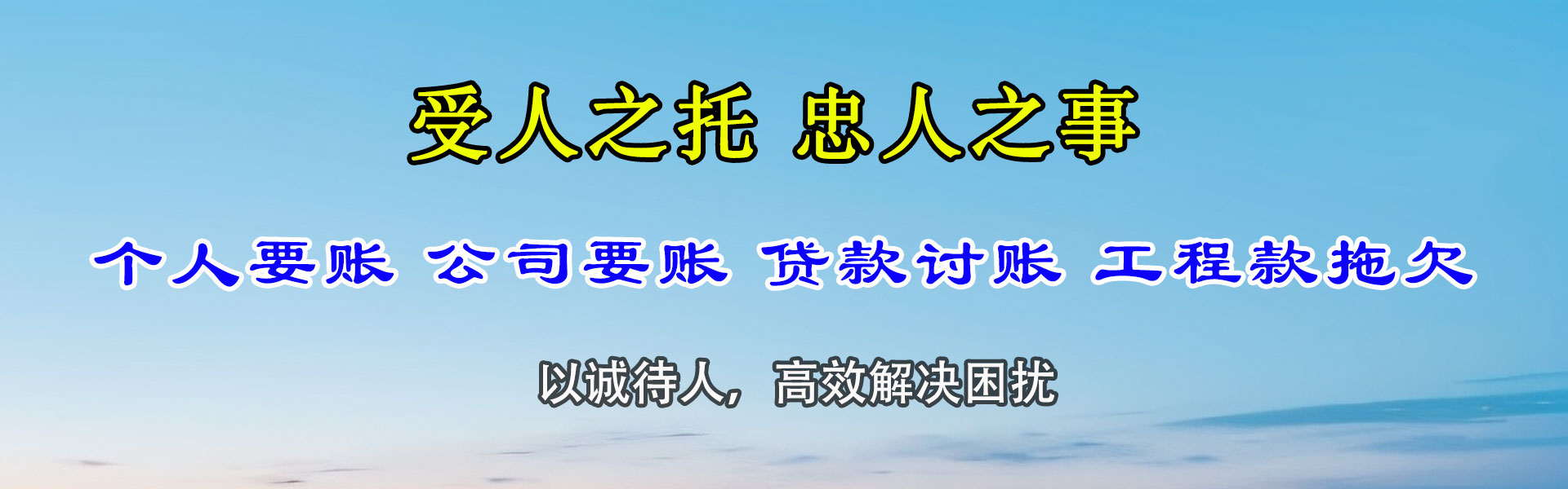 界首腾速达收账公司