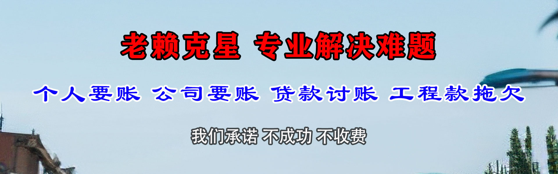 界首追债公司